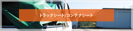 �g���b�N�V�[�g