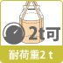 �ω׏d2t�Ή�